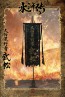 Infalmes Toys - The Water Margin Series Skywalker Wu Song - 1/6 Scale Figur - Deluxe Version